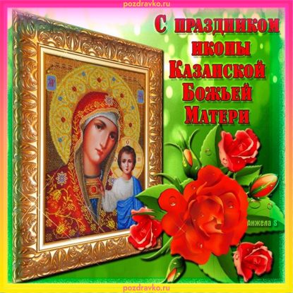 Картинки иконы Божией матери для праздника